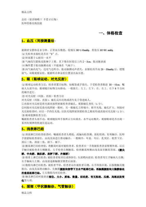 执业助理操作技能考试说课讲解