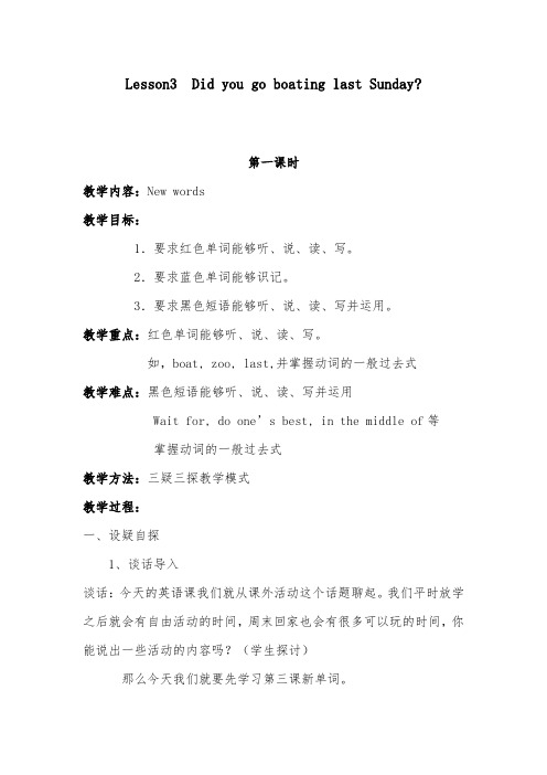 2018-2019年英语科普版小学六年级下册Lesson2 Did you play basketball yesterday 优质课教案1