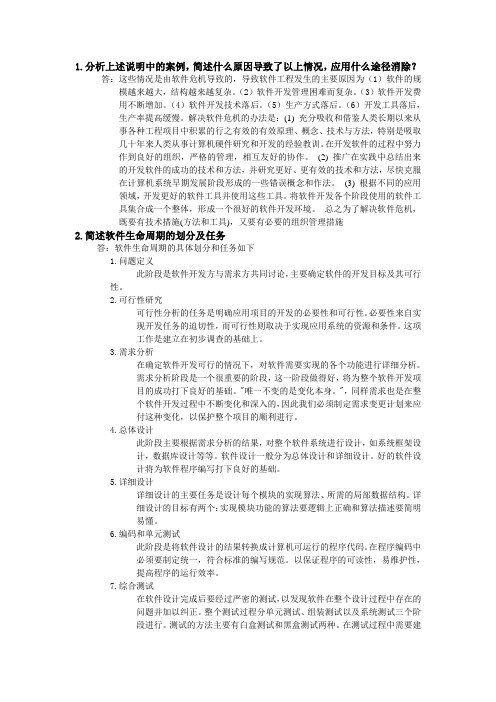 软件危机的产生及解决