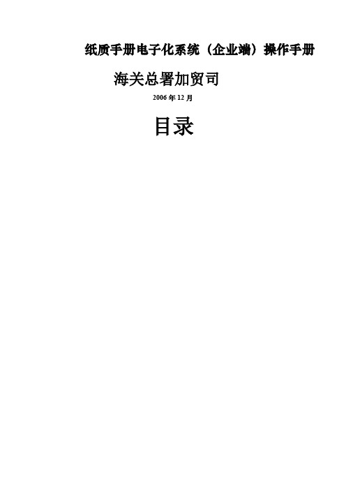 纸质手册电子化系统操作手册企业端