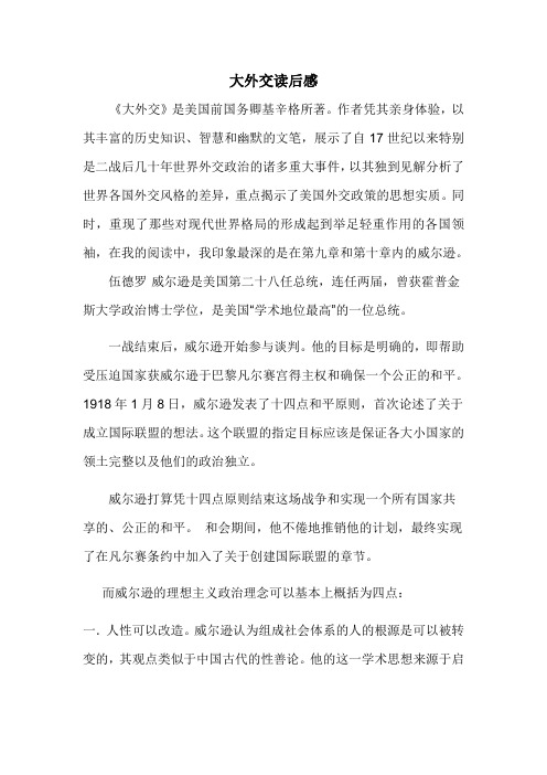 大外交读后感