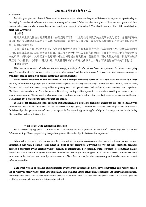 2013年12月英语6级范文汇总