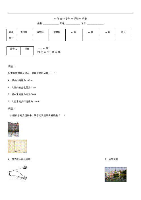 初中物理重庆初中毕业暨高中招生考试模拟考试题物理考试卷及答案.docx