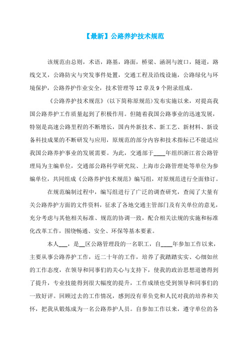 【最新】公路养护技术规范