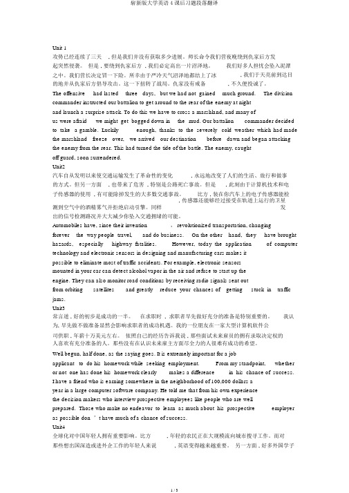 全新版大学英语4课后习题段落翻译
