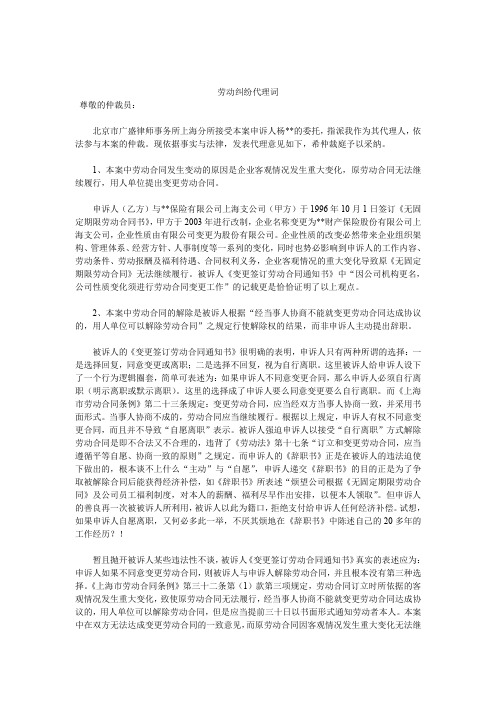 劳动纠纷代理词