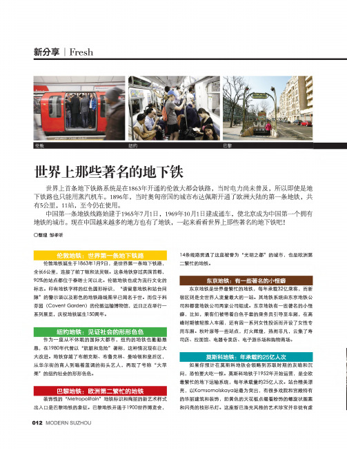 世界上那些著名的地下铁
