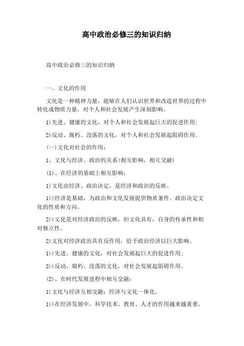 高中政治必修三的知识归纳
