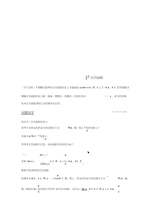 2018-2019学年高中数学第一章三角函数7正切函数学案北师大版必修4