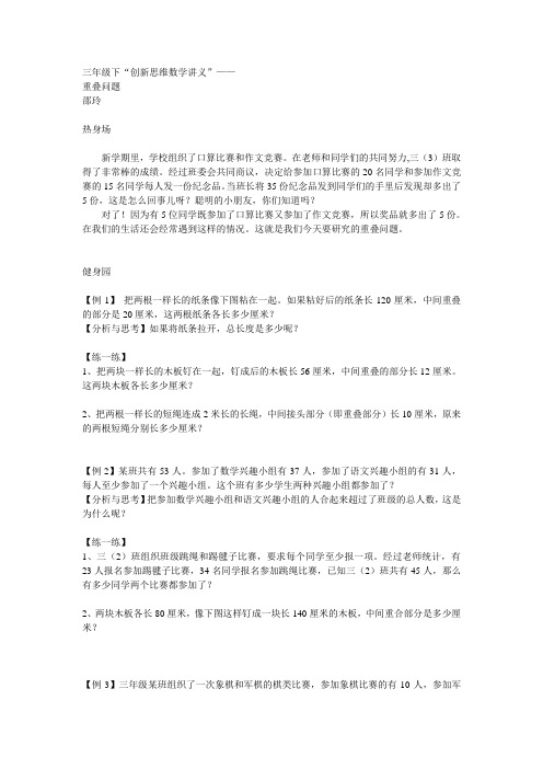 四下小数加减法简算