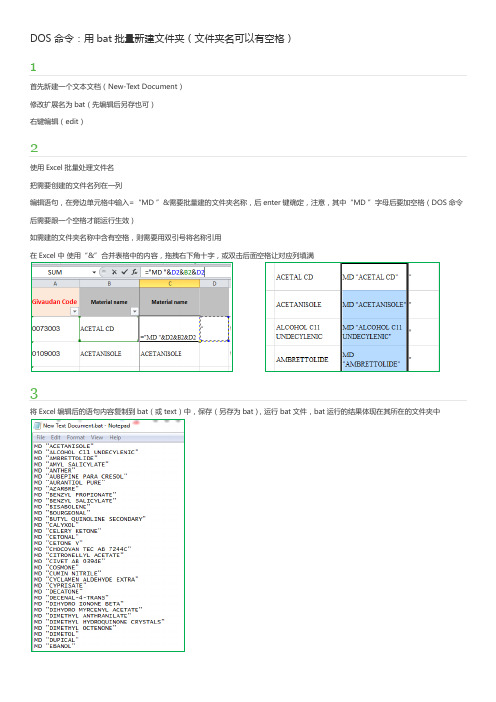 DOS命令：bat批量新建文件夹