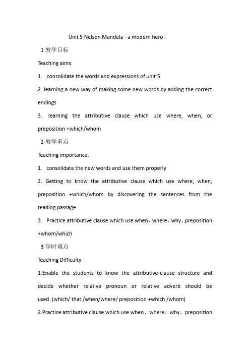 人教版高中英语必修一：Unit+5+Nelson+Mandela+-+a+modern+hero+(2)+教案.doc