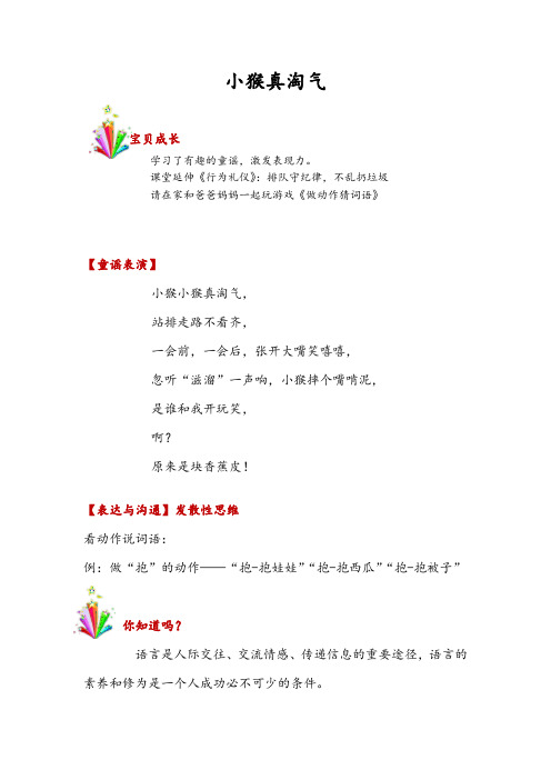 暑假入门课程幼儿组第78节：童谣表演    童谣节奏与体态