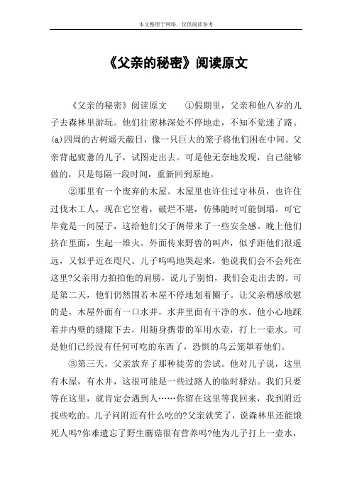 《父亲的秘密》阅读原文