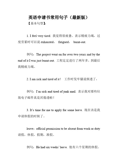英语申请书常用句子(最新版).doc
