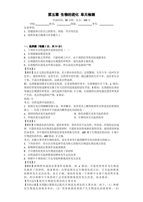 苏教版必修二 生物的进化 单元测试3