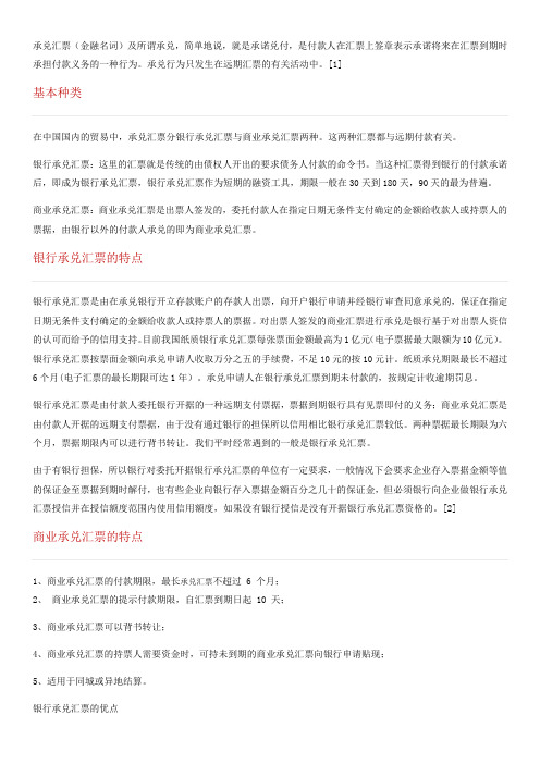 承兑汇票知识点