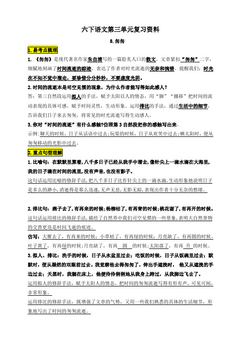 部编版六年级语文下第三单元复习资料