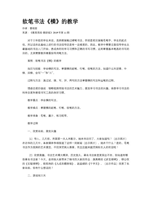 软笔书法《横》的教学