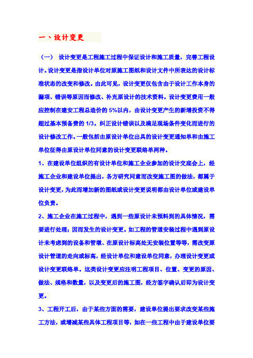 工程签证详细说明