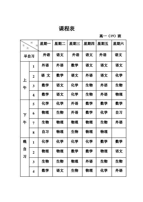 课程表