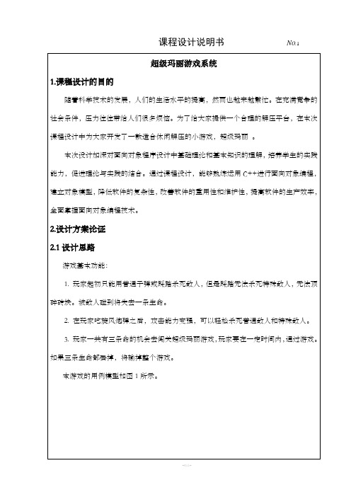 VC++超级玛丽游戏系统