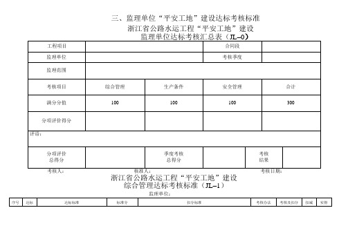 平安工地考核标准