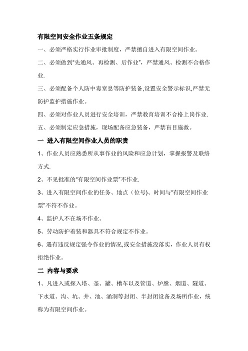 有限空间安全作业五条规定
