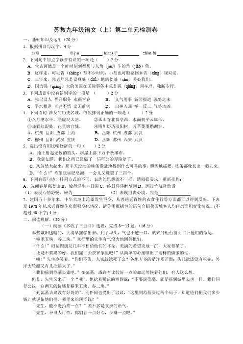 苏教版九年级语文上册第二单元检测卷