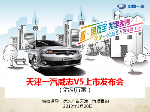 某汽车云南上市发布会(PPT 75页)