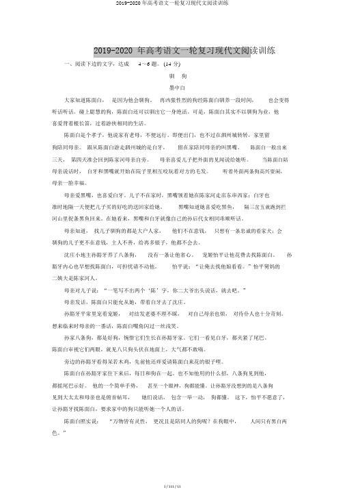 2019-2020年高考语文一轮复习现代文阅读训练