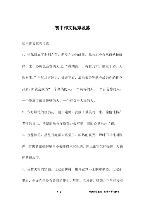 初中作文优秀段落