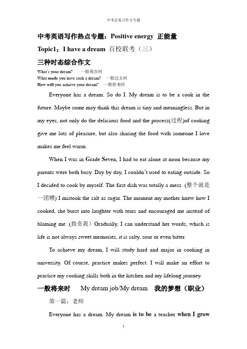 中考英语作文总复习