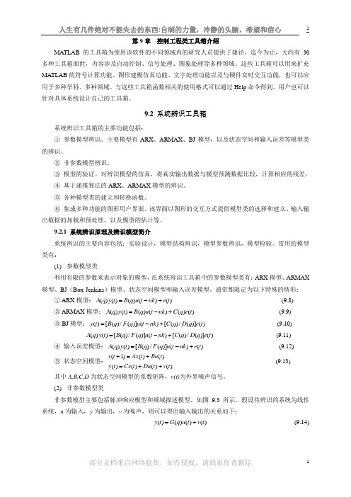 系统识别-matlab第6章--控制工程类工具箱介绍