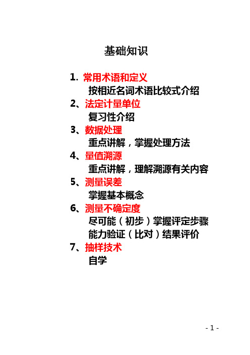 计量溯源