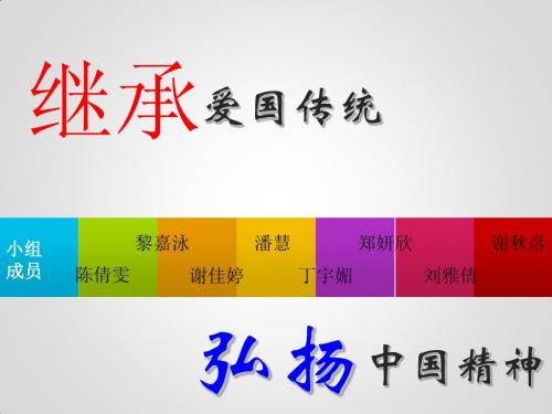 思政期末小组作业PPT大学生如何传扬爱国精神