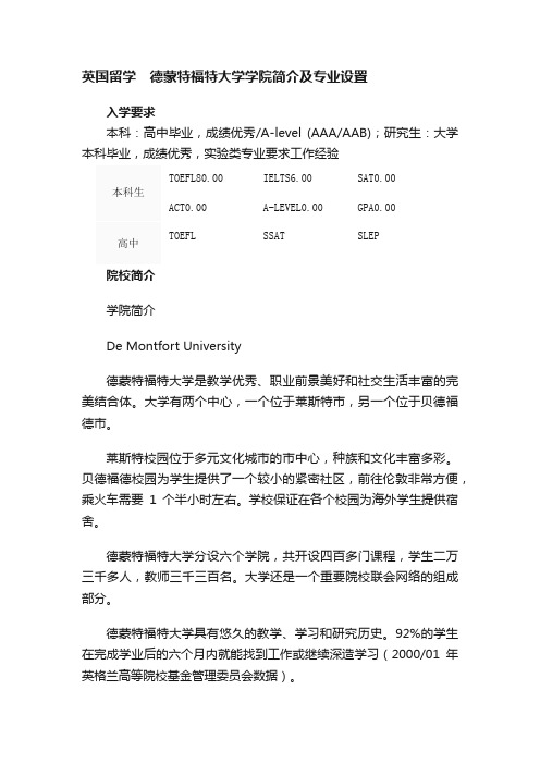 英国留学　德蒙特福特大学学院简介及专业设置