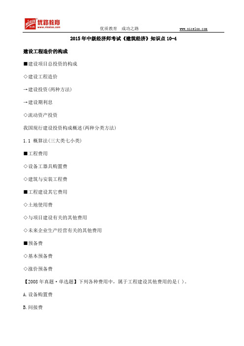 2015年中级经济师考试《建筑经济》知识点10-4