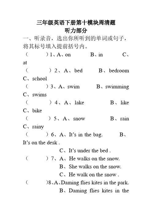 小学英语各年级第十模块周清题