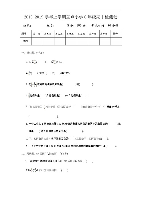 2018-2019第一学期人教版六年级数学上册期中测试卷及答案