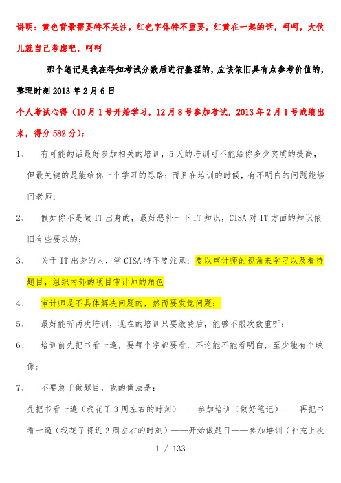 CISA个人考试学习笔记