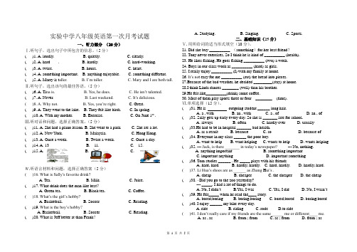 吉林省松原市乾安县实验中学2020年八年级英语第一次月考试卷(有答案)