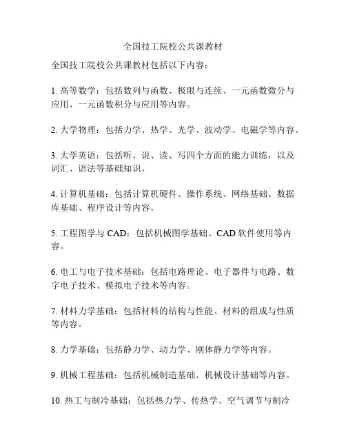 全国技工院校公共课教材