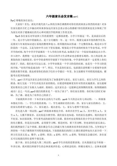 六年级家长会发言稿(与ppt相配套)