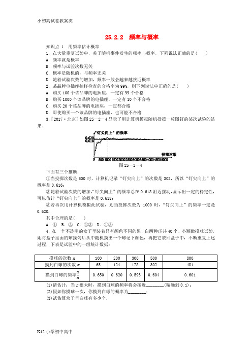 【配套K12】2018年秋九年级数学上册第25章随机事件的概率25.2随机事件的概率25.2.2频率