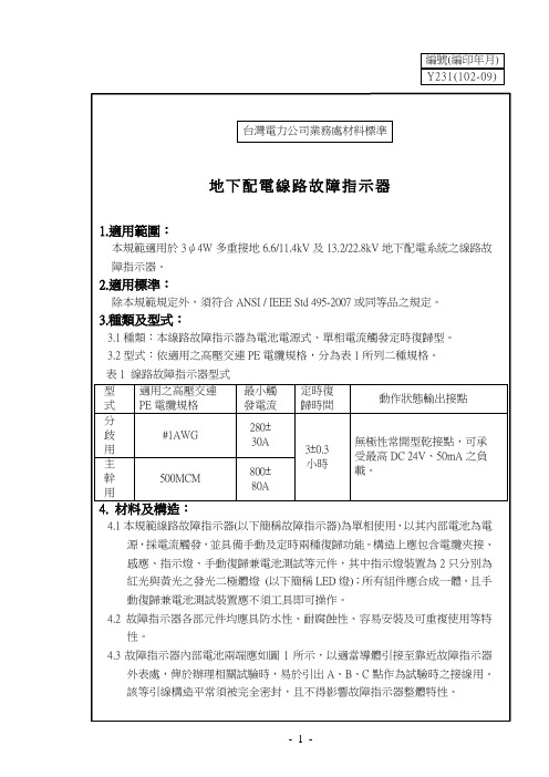 地下配电线路故障指示器