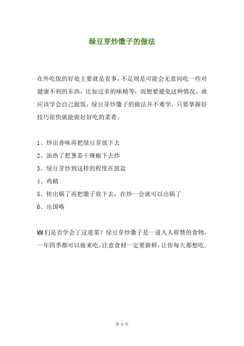 绿豆芽炒馓子的做法
