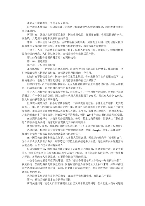 区分金钱与财富