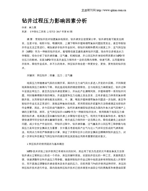 钻井过程压力影响因素分析