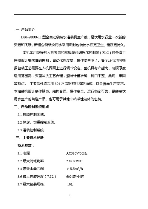 说明书(电动缸)